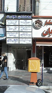 آموزشگاه موسیقی صبا