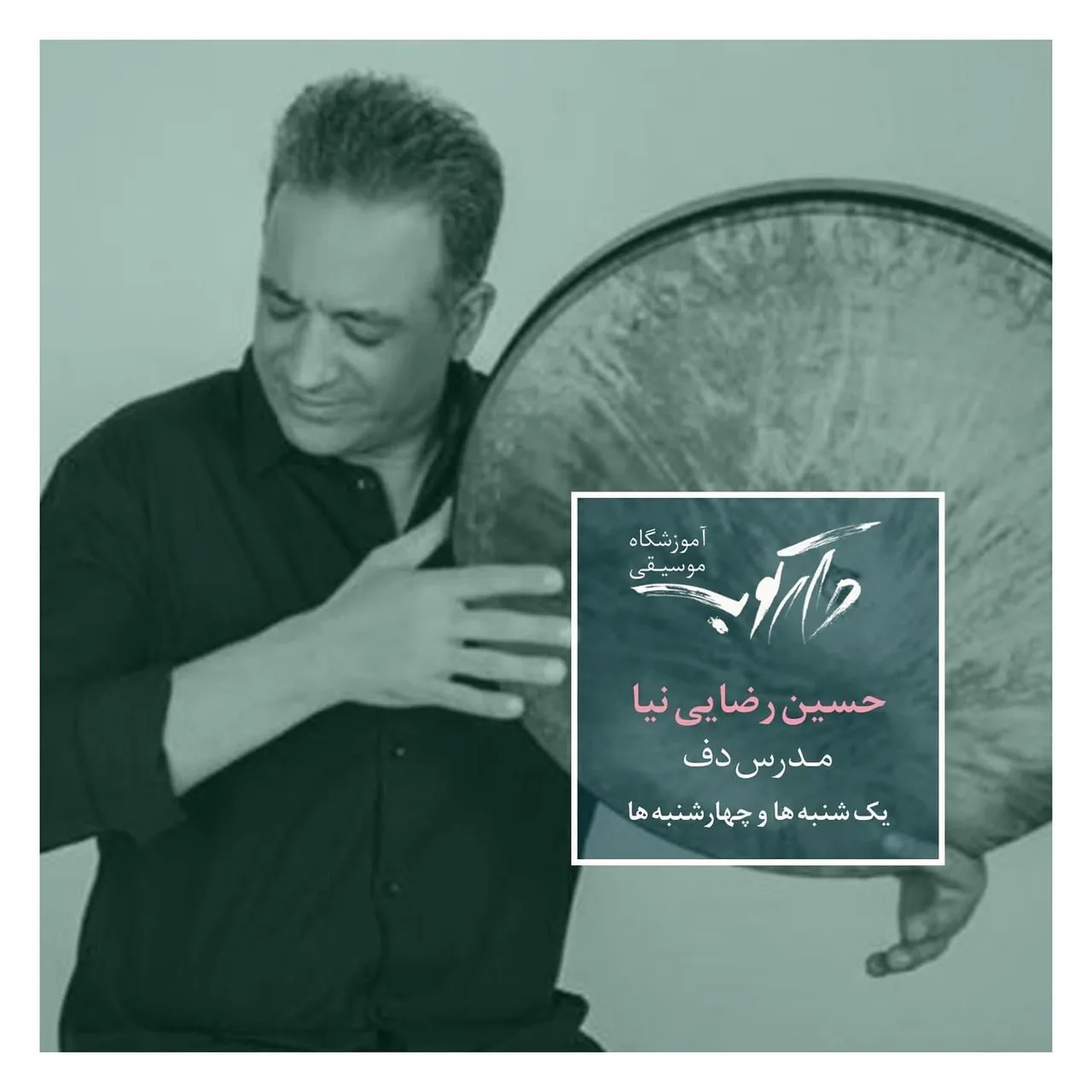 آموزشگاه موسیقی دارکوب - تصویر 2