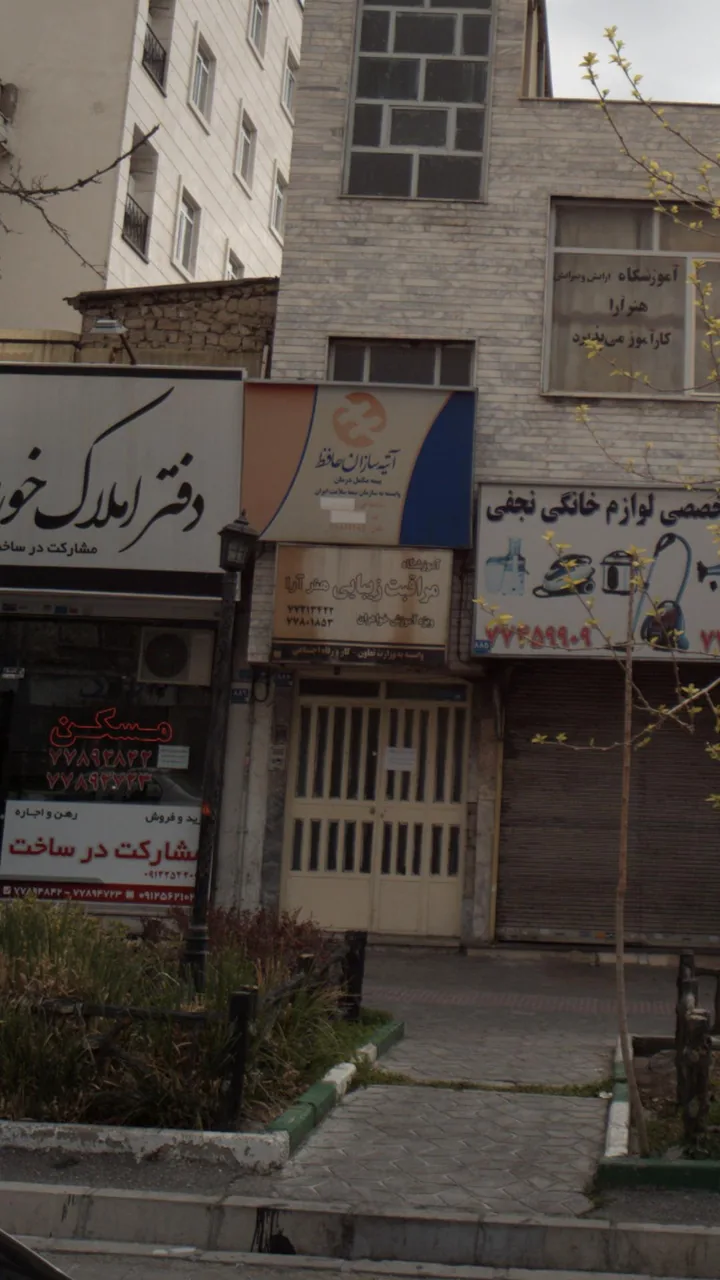 آموزشگاه مراقبت زیبایی هنر آرا - تصویر 2
