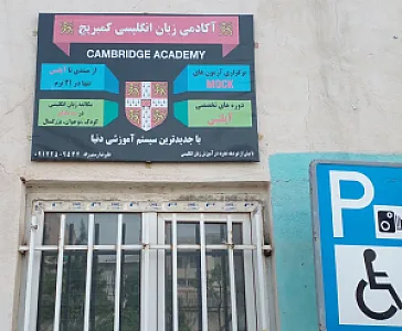 آکادمی زبان کمبریج