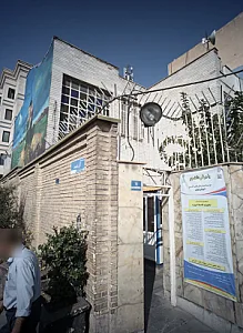 موسسه آموزش عالی علمی کاربردی شهرداری تهران