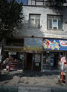 آموزشگاه زبان ترمیک آزاد پسرانه دانش فرهنگ
