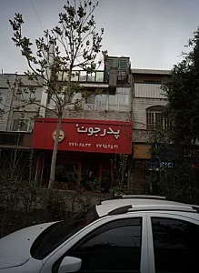 آموزشگاه آرایشی رویا چهر