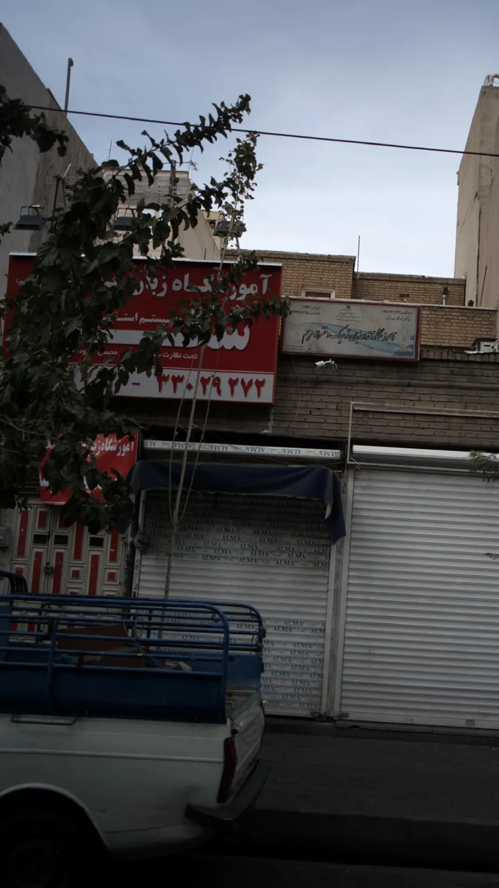آموزشگاه ازاد زبان ترمیک دخترانه مریم