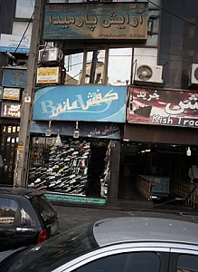آموزشگاه آرایش پارمیدا