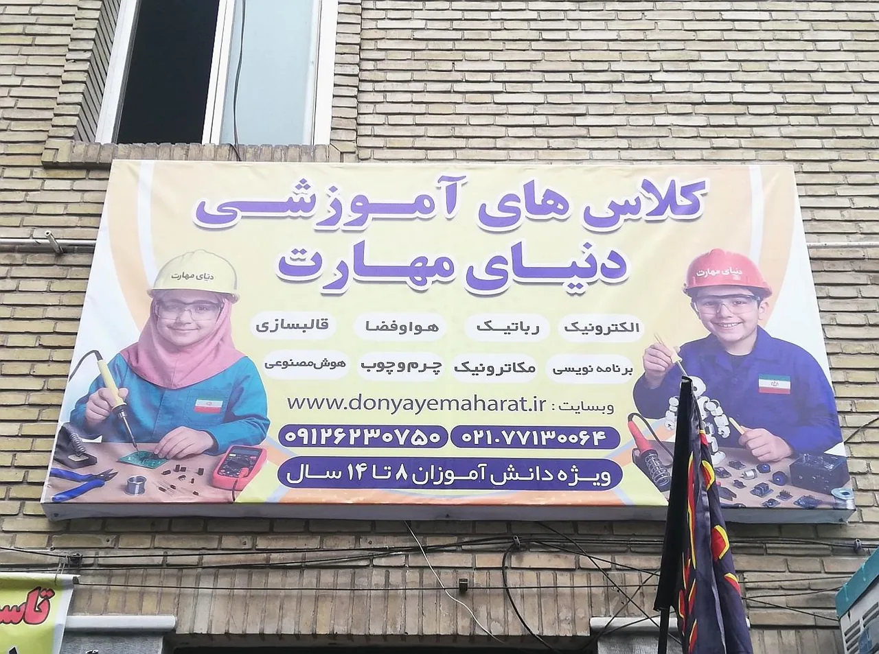 موسسه آموزشی دنیای مهارت