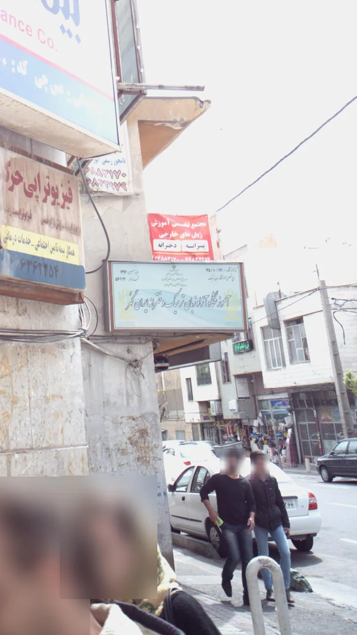 آموزشگاه آزاد زبان ترمیک دخترانه ایران گهر