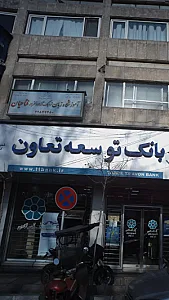 آموزشگاه زبان ترمیک آزاد دخترانه فتاحیان