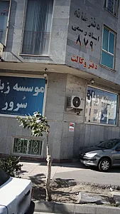 موسسه زبان سرور