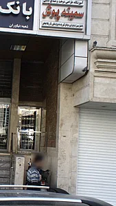 آموزشگاه طراحی دوخت و صنایع دستی سمینه پوش