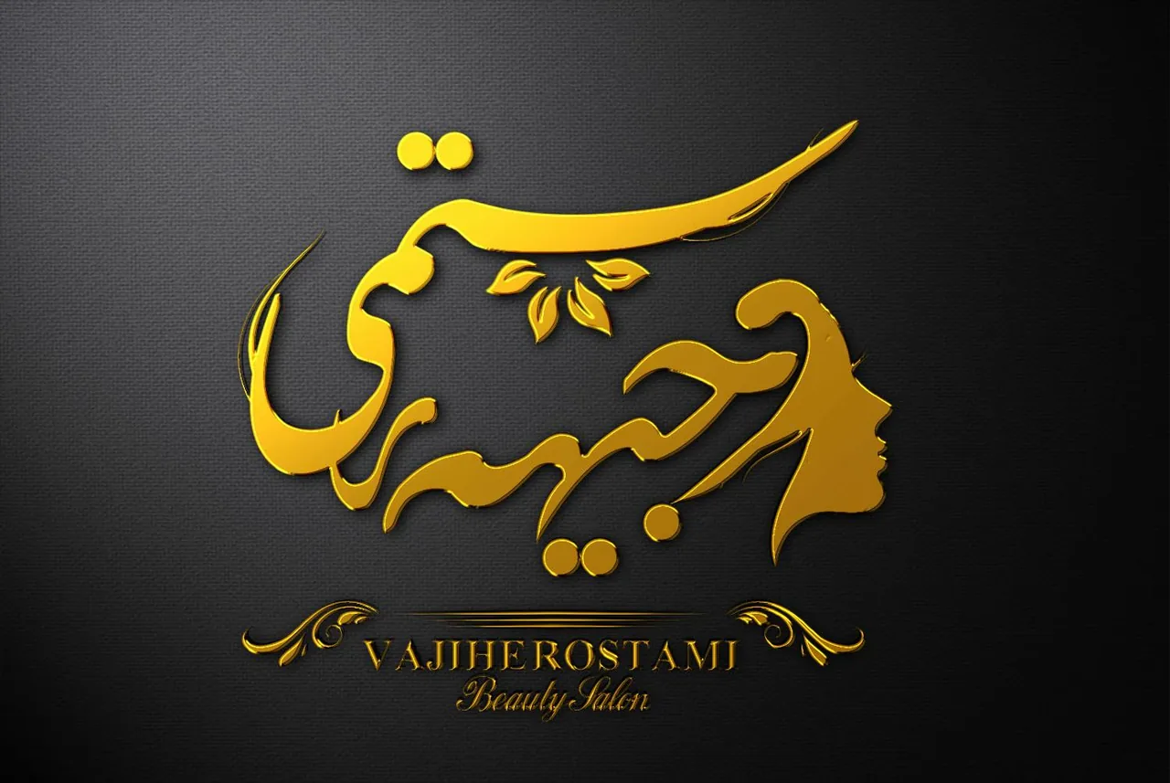 آموزشگاه مراقبت و زیبایی وجیهه رستمی - تصویر 2