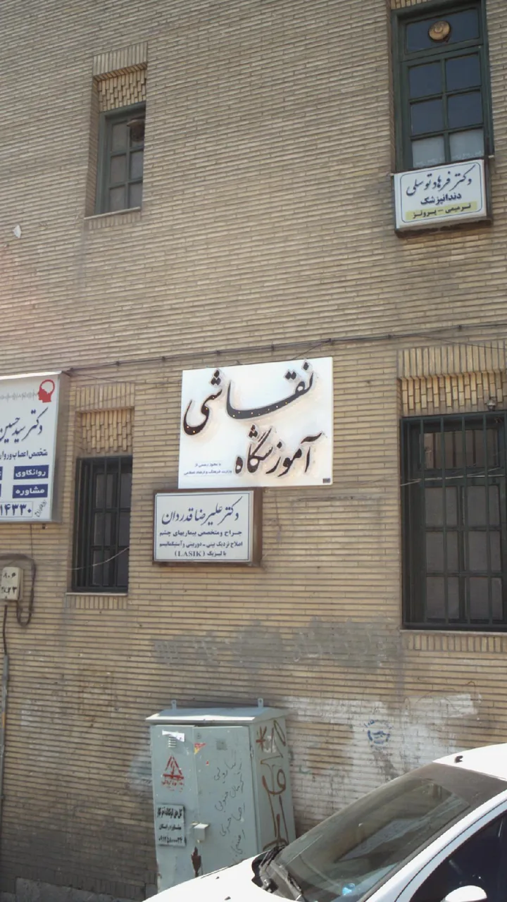 آموزشگاه نقاشی - تصویر 2