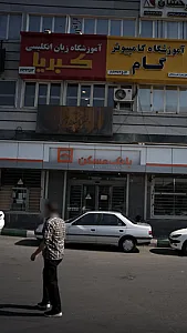 آموزشگاه زبان انگلیسی کبریا