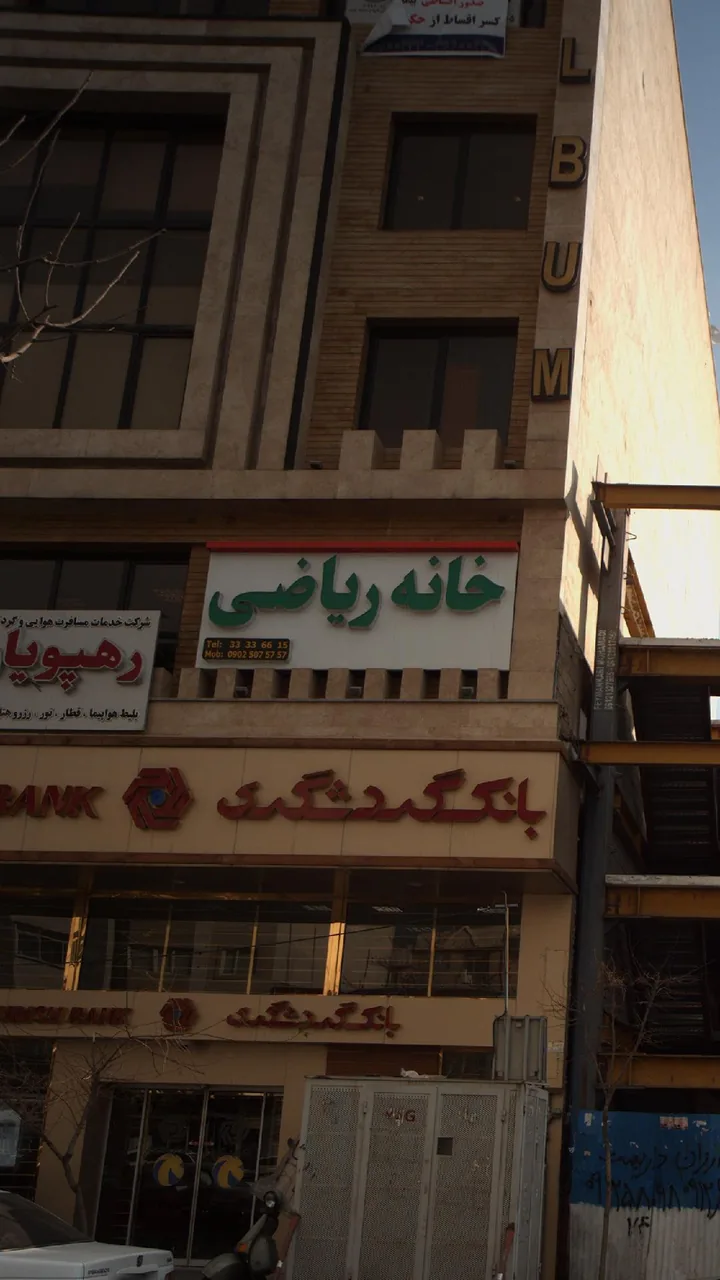 خانه ریاضی - تصویر 4