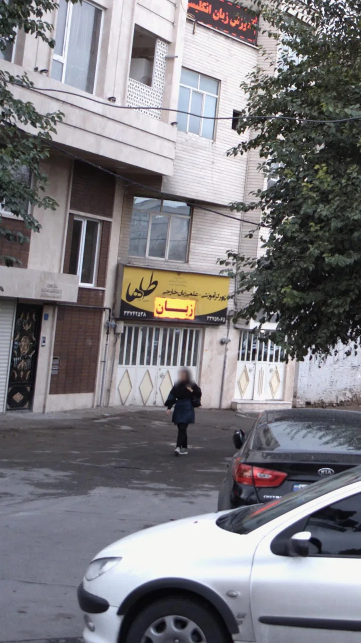 مرکز آموزش علمی زبان خارجی طاها
