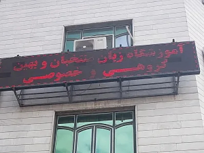 آموزشگاه زبان انگلیسی منتخبان