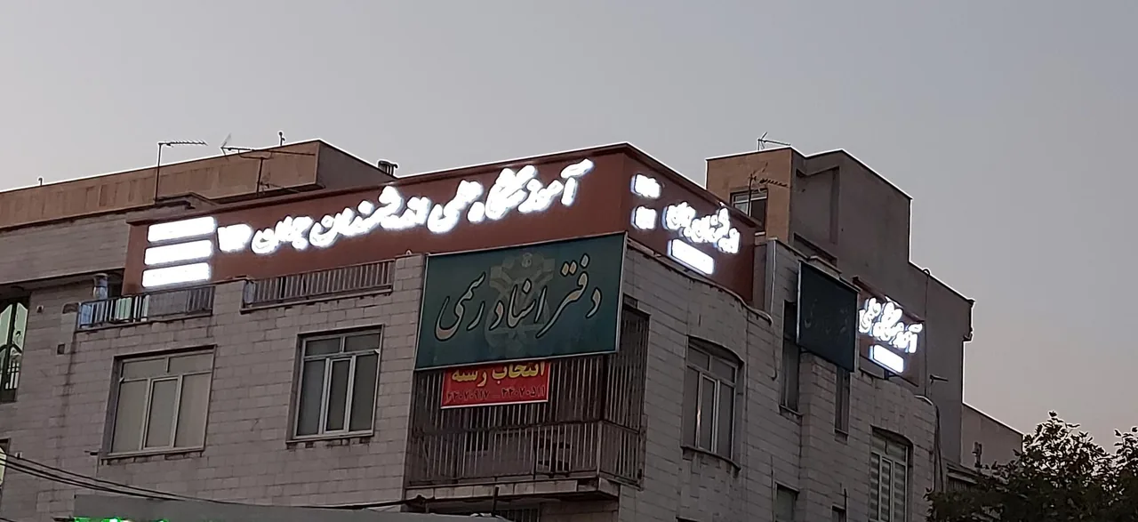 آموزشگاه علمی آزاد دخترانه اندیشمندان جوان