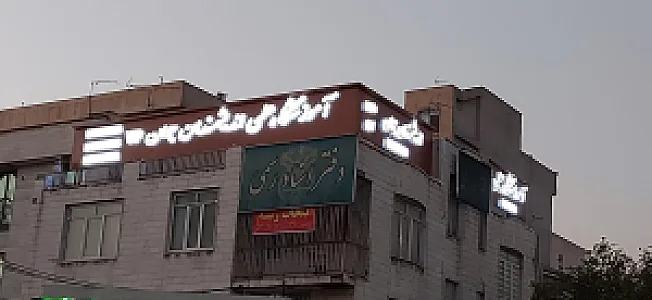 آموزشگاه علمی آزاد دخترانه اندیشمندان جوان