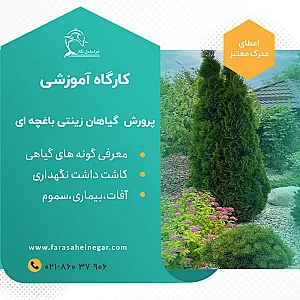 آموزشگاه کشاورزی و دامپروری