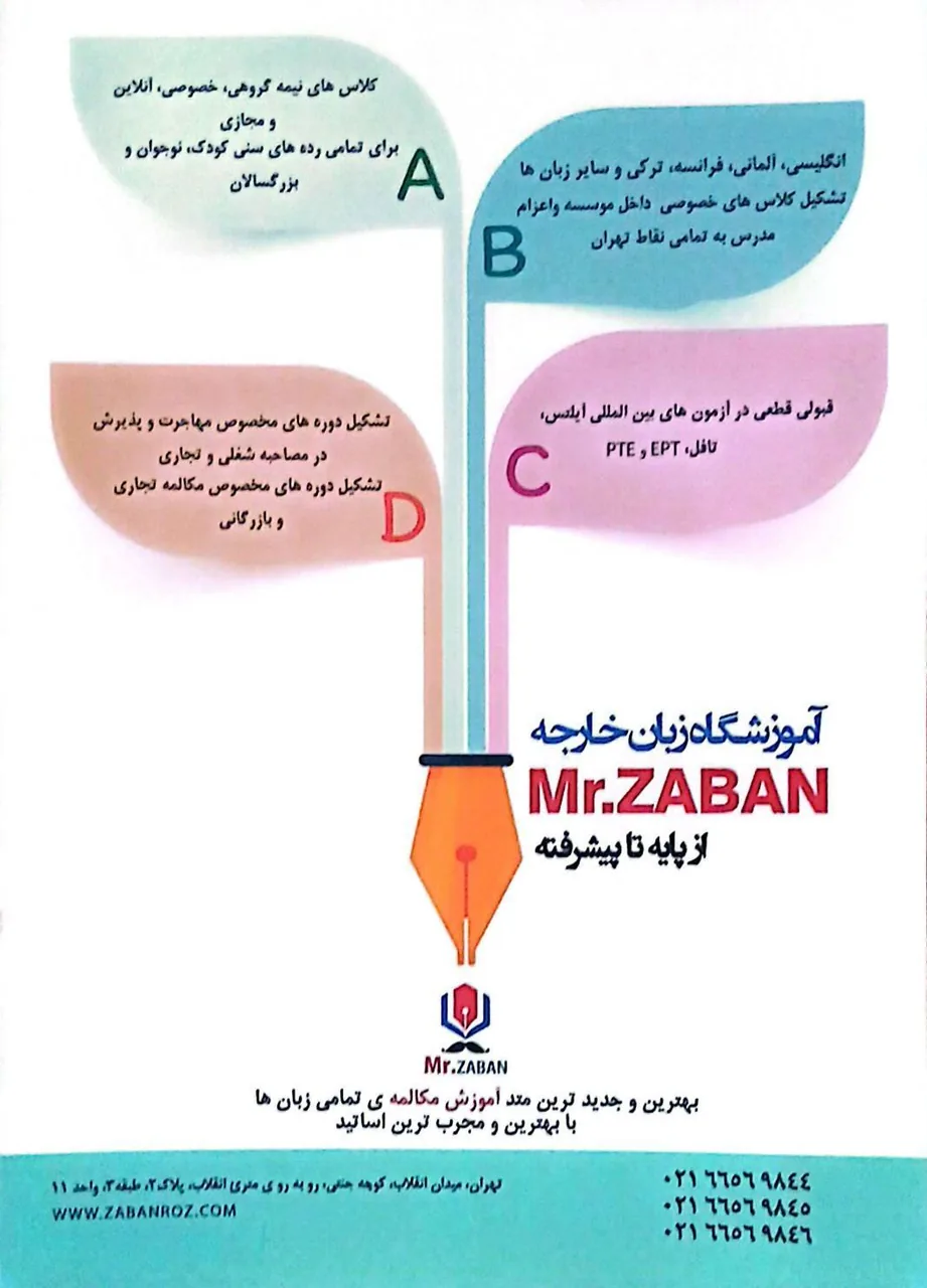آموزشگاه زبان آقای زبان - تصویر 4
