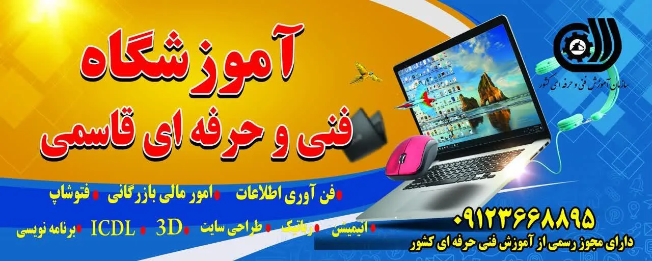 آموزشگاه کامپیوتر و حسابداری - تصویر 2