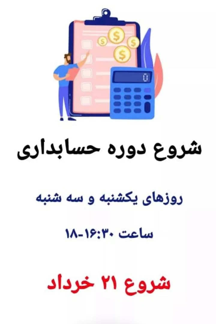 آموزشگاه کامپیوتر و حسابداری - تصویر 4
