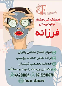 آموزشگاه فنی حرفه ای فرزانه نجفی