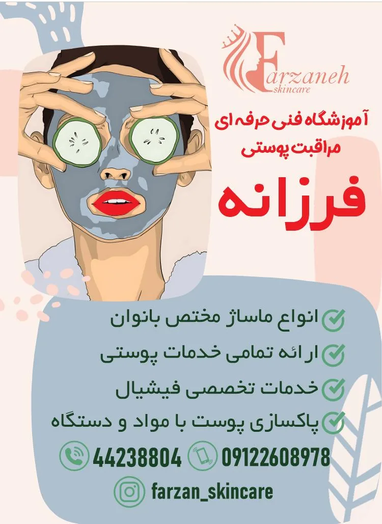 آموزشگاه فنی حرفه ای فرزانه نجفی