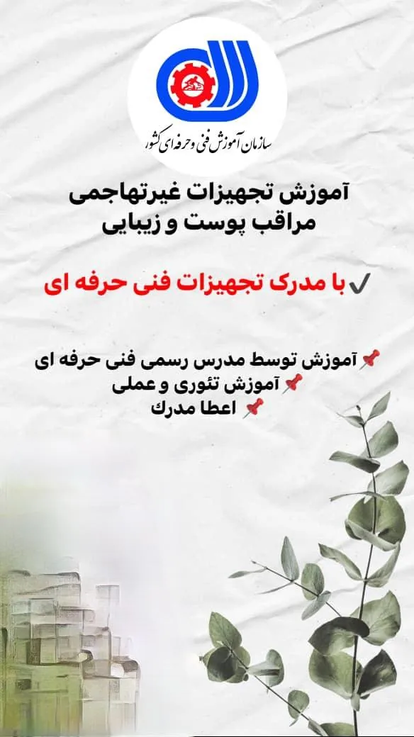 آموزشگاه فنی حرفه ای فرزانه نجفی - تصویر 2