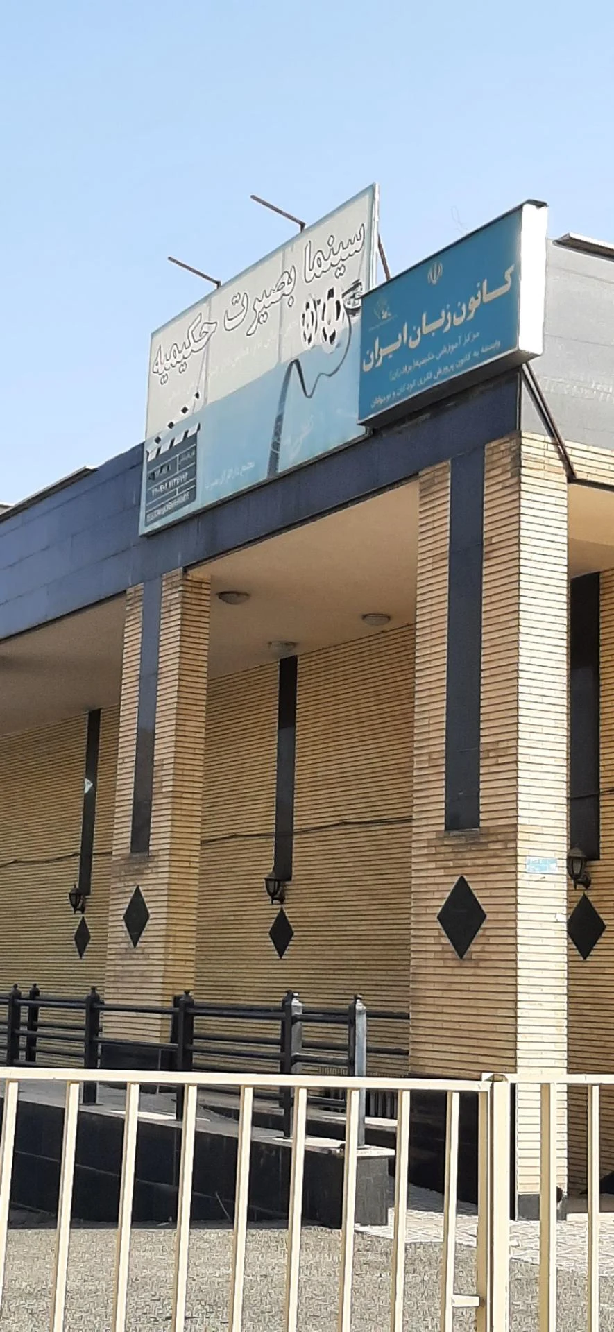 کانون زبان ایران - آموزشگاه زبان در تهران - تصویر 4