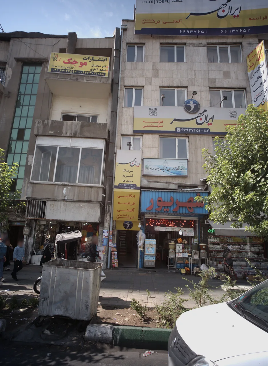 آموزشگاه زبان ایران مهر