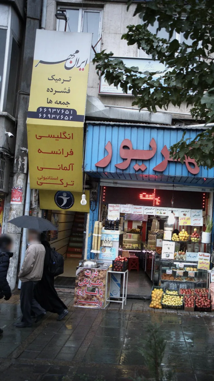آموزشگاه زبان ایران مهر - تصویر 2