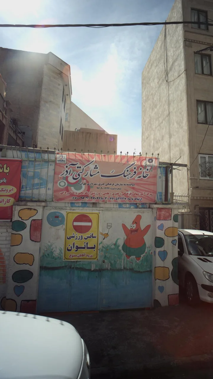خانه فرهنگ مشارکتی آذر - تصویر 2