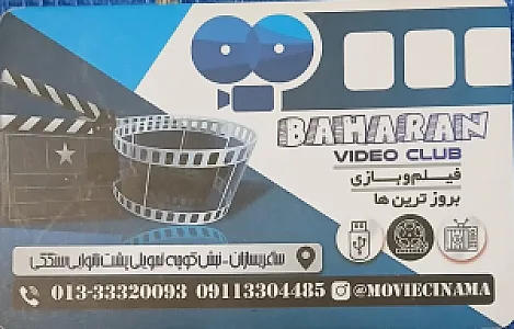 کافی نت بهاران