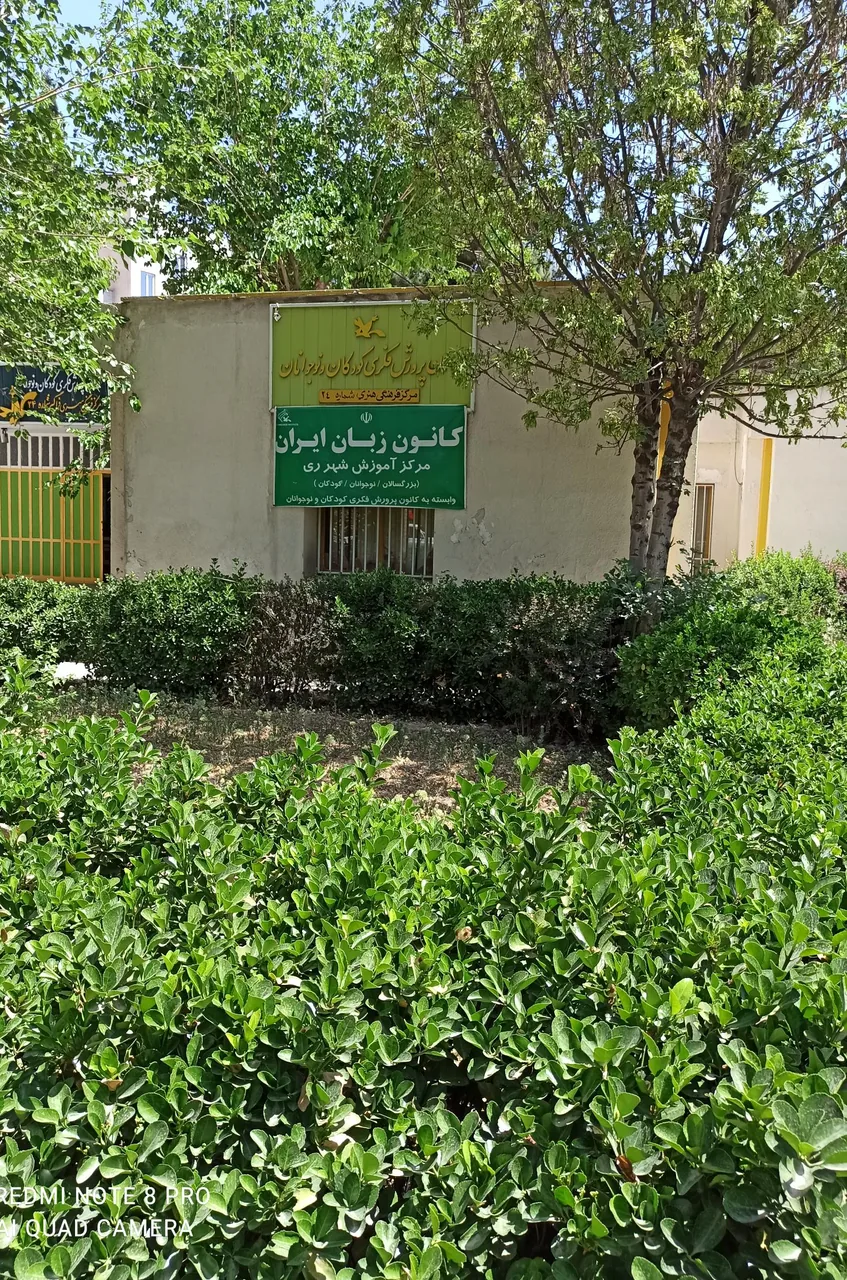 کانون زبان شهر ری - تصویر 2