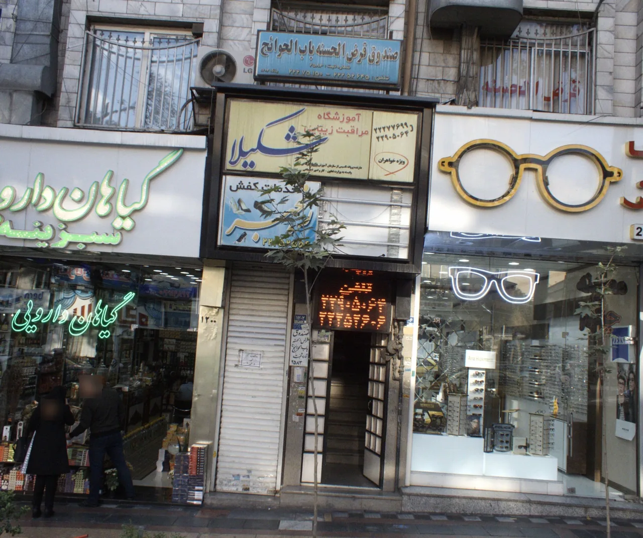 آموزشگاه مراقبت زیبایی شکیلا
