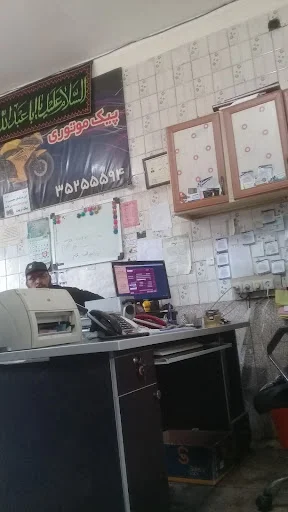 پیک موتوری ارس