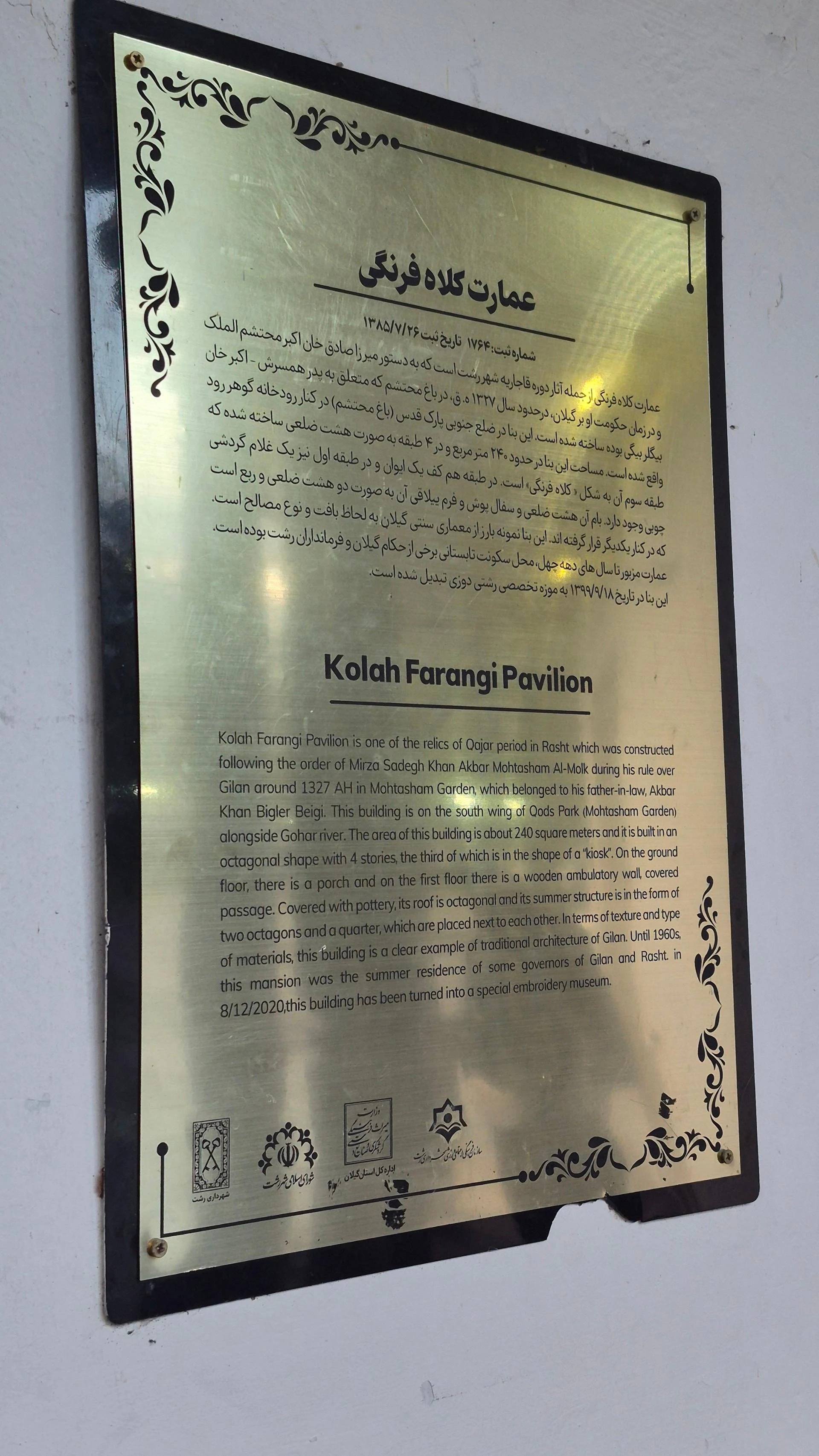 موزه رشتی دوزی