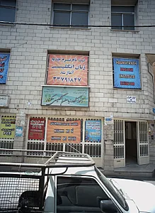آموزشگاه زبان انگلیسی هگمتانه