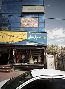آموزشگاه زبان ترمیک آزاد دخترانه پایدار
