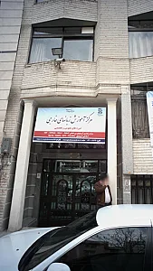مرکز آموزش زبانهای خارجی