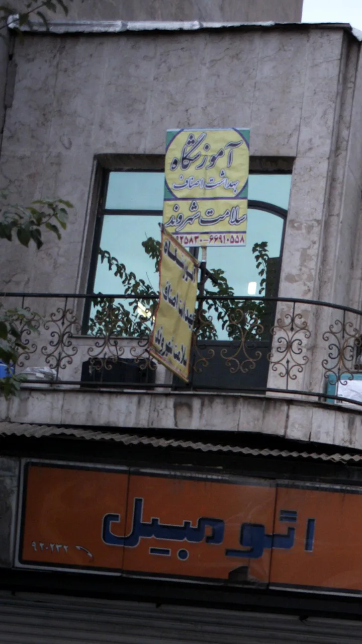 آموزشگاه بهداشت اصناف
