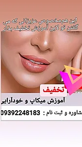 آموزشگاه آرایشگری و زیبایی مرجان نوفرستی