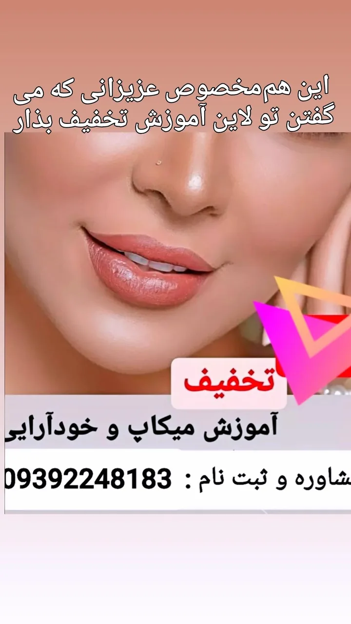 آموزشگاه آرایشگری و زیبایی مرجان نوفرستی