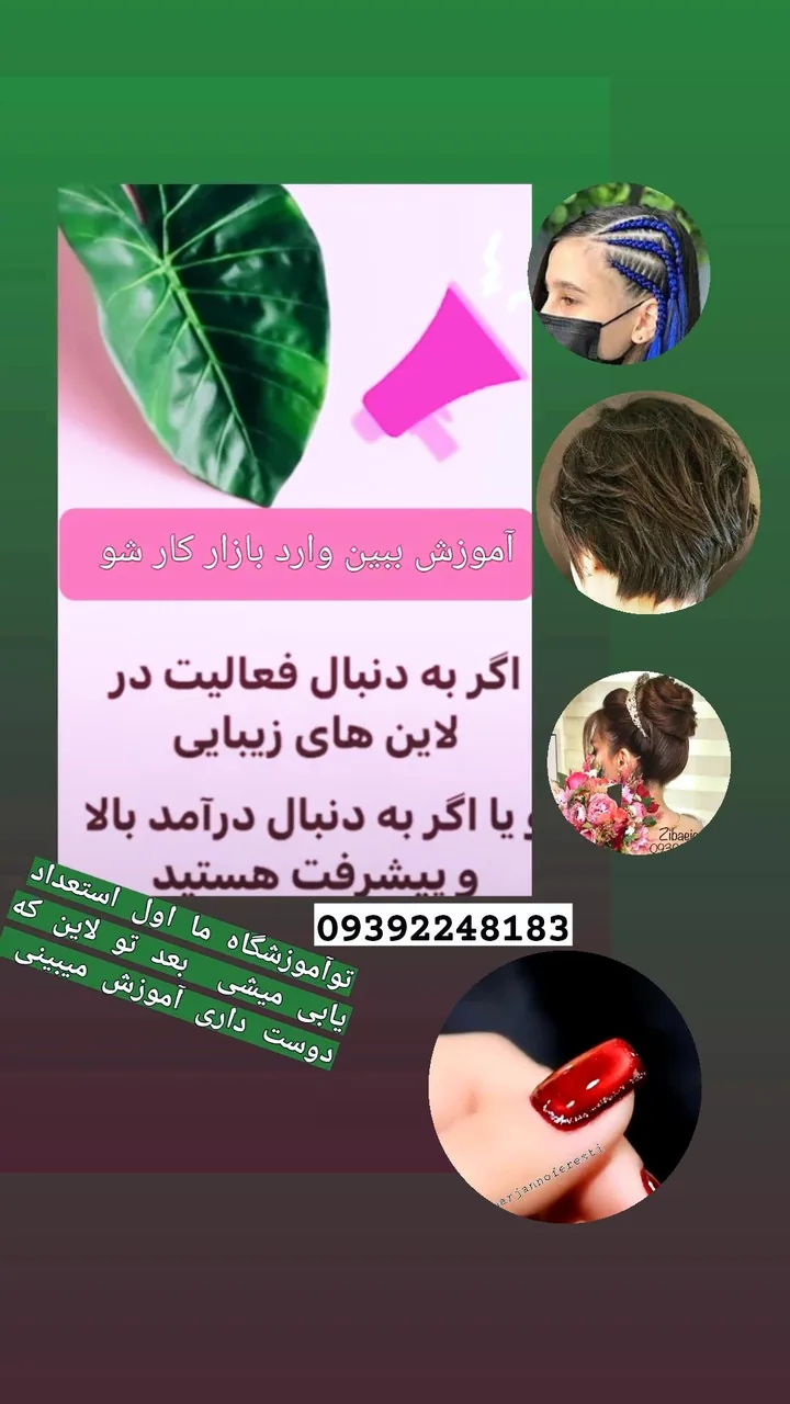 آموزشگاه آرایشگری و زیبایی مرجان نوفرستی - تصویر 3