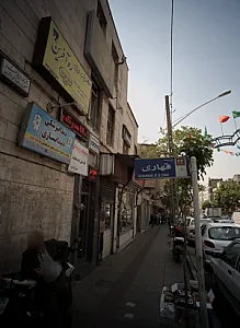 آموزشگاه مراقبت زیبایی ره آفرین