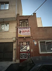 آموزشگاه طراحی و دوخت گل نارون