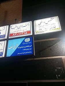 آموزشگاه فناوری اطلاعات و امور مالی بازرگانی مبتکران شریف