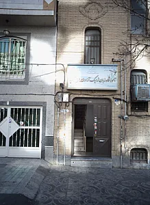 آموزشگاه زبان ترمیک آزاد ایران آسیا
