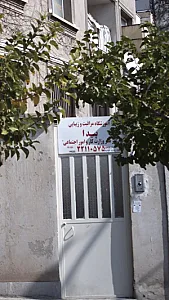 آموزشگاه مراقبت و زیبایی پیدا